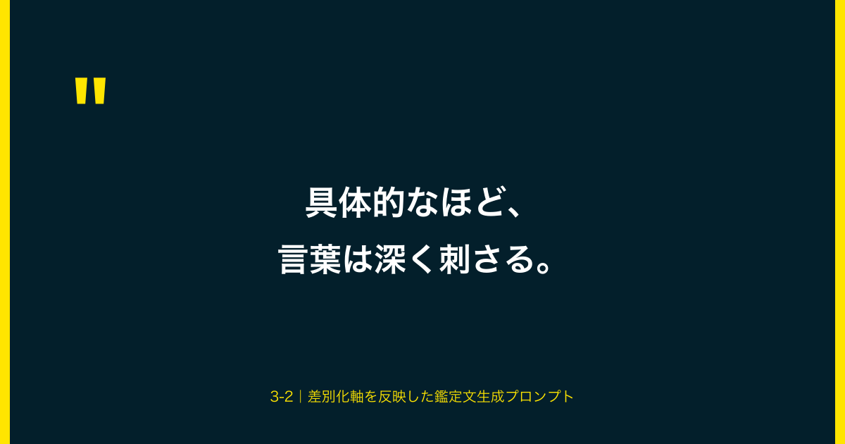 図解：具体的なほど、言葉は深く刺さる