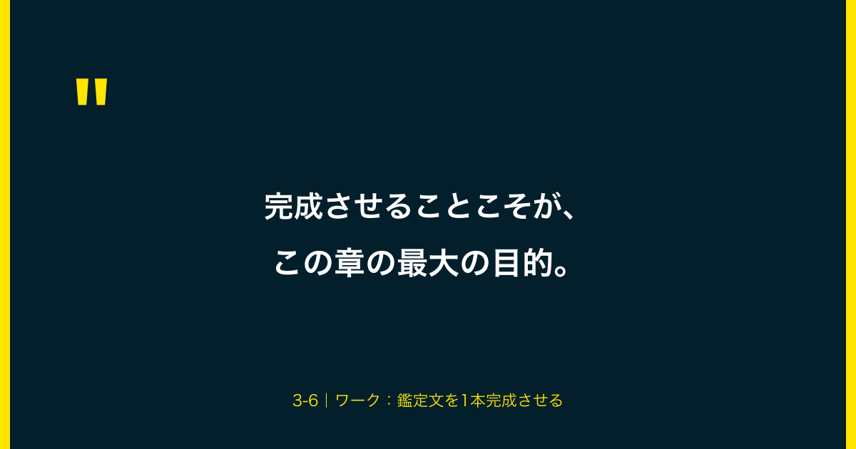 図解：完成させることこそが、この章の最大の目的