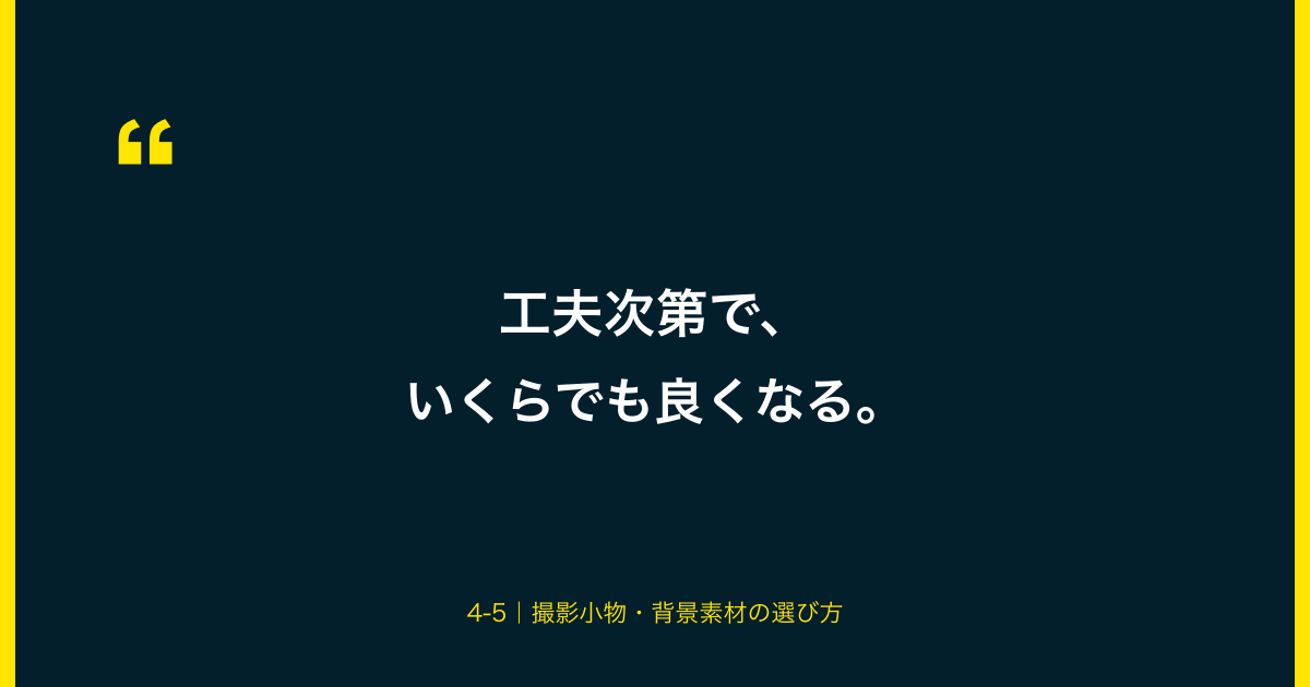 図解：工夫次第でいくらでも良くなる