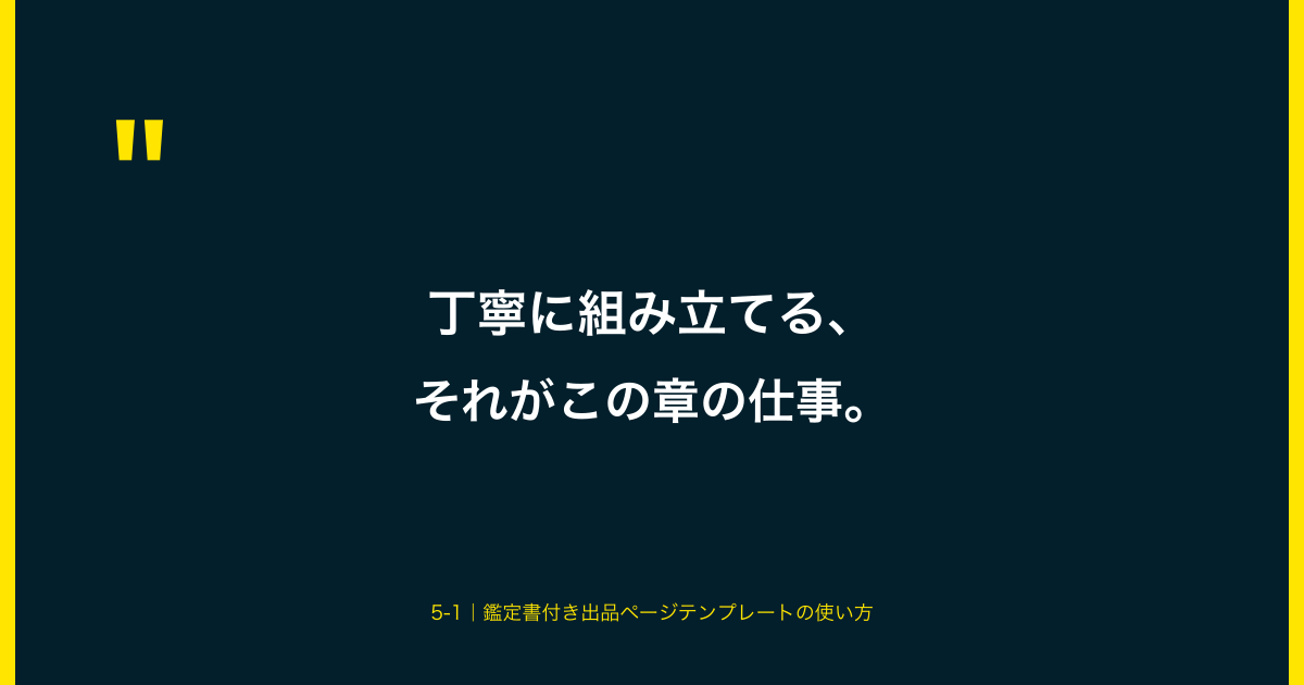 5-1｜鑑定書付き出品ページテンプレートの使い方